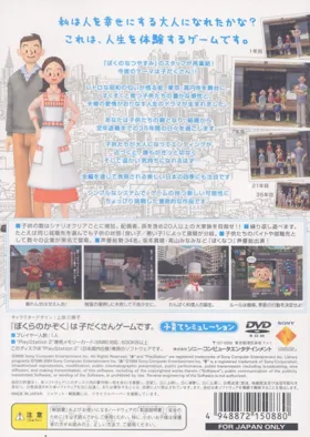 Bokura no Kazoku - My Family Growing Up in the 21th Century (Japan) box cover back